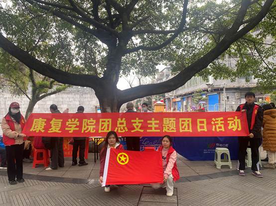 康复学院团总支开展学雷锋志愿服务活动